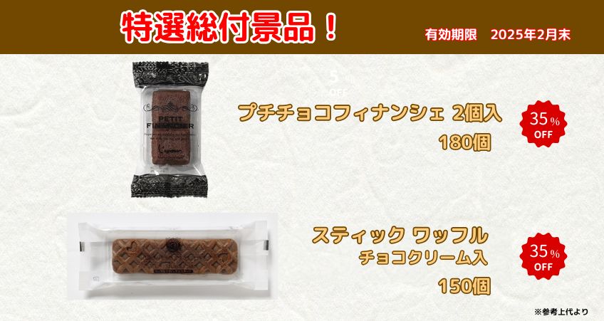 総付景品
