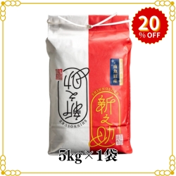 (限定価格)雪室貯蔵　新潟産新之助