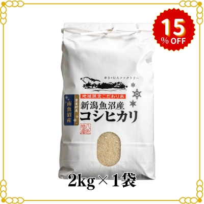 (限定価格)雪室貯蔵　魚沼産コシヒカリ