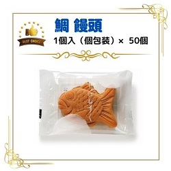 【期間特価】鯛　饅頭　1個入50包　1ケース