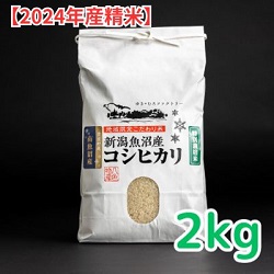 雪室貯蔵　南魚沼産コシヒカリ特別栽培米　