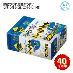 【目玉商品】喜多方細麺　冷し中華4食入