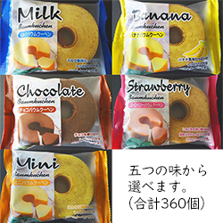 バウムクーヘン　　合計360個