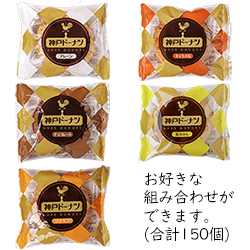 神戸ドーナツ　150個