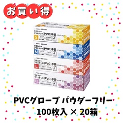 【期間特価】ウエルシーPVCグローブ100枚　20箱入り
