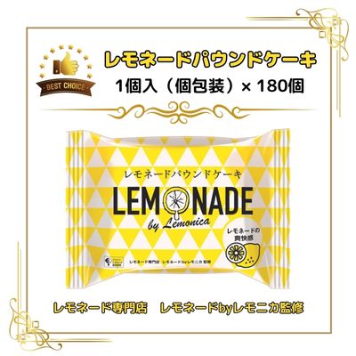 【夏季限定】レモネードパウンドケーキ