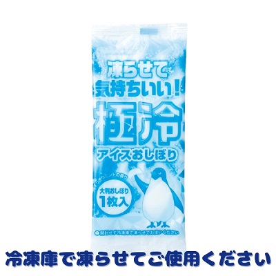 極冷　アイスおしぼり　1ケース