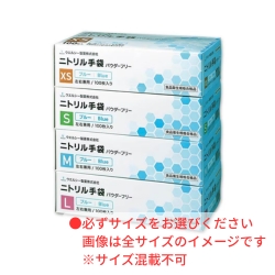 ウエルシーニトリルグローブパウダーフリー