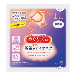 【目玉商品】めぐりズム蒸気でホットアイマスク