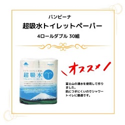 【期間特価】バンビーナ超吸水トイレットペーパー