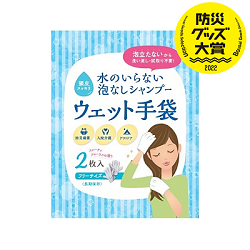 水のいらない泡なしシャンプー　ウェット手袋