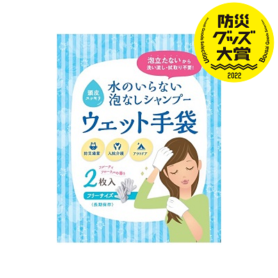 水のいらない泡なしシャンプー　ウェット手袋