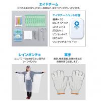 緊急避難20点セット　3個