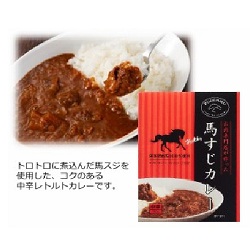 お肉専門店が作った馬すじカレー200g
