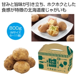 北海道産じゃがいも(男爵)約800g