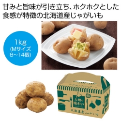 北海道産じゃがいも(男爵)約1kg