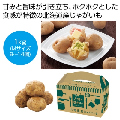 北海道産じゃがいも(男爵)約1kg