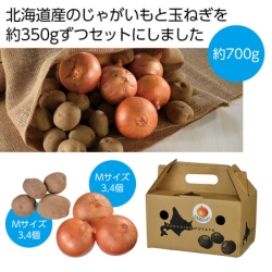 北海道産じゃがいも(男爵)&玉ねぎセット