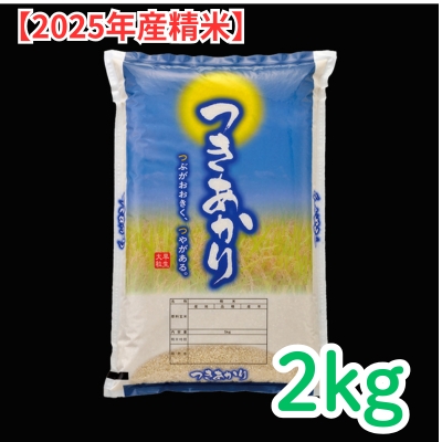 (2025新米)雪室貯蔵　魚沼産つきあかり