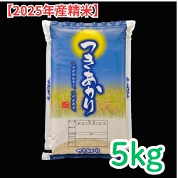 (2025新米)雪室貯蔵　魚沼産つきあかり