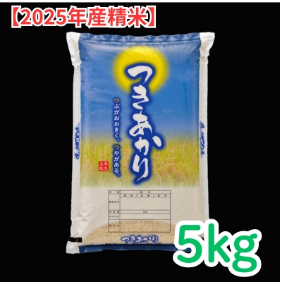 (2025新米)雪室貯蔵　魚沼産つきあかり