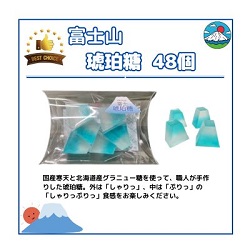 富士山 琥珀糖24個入り　2ケース