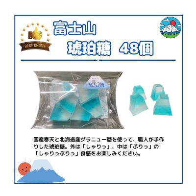 富士山 琥珀糖24個入り　2ケース
