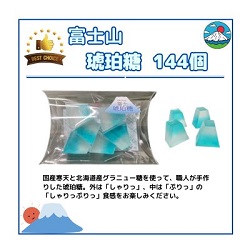 富士山 琥珀糖24個入り　6ケース