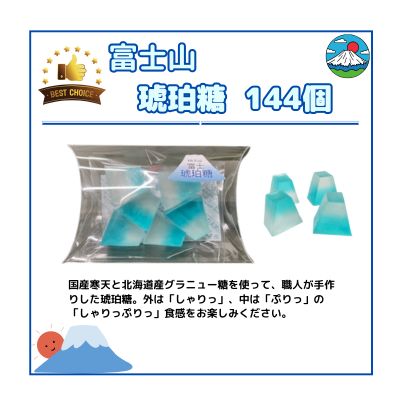 富士山 琥珀糖24個入り　6ケース