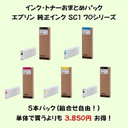 インク・トナー　5本パック