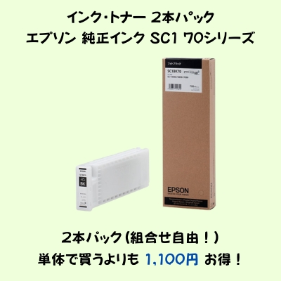 インク・トナー　2本パック