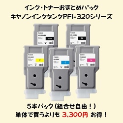 インク・トナー　5本パック