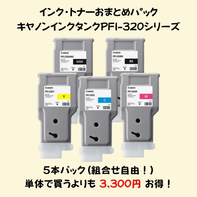 インク・トナー　5本パック