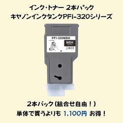 インク・トナー　2本パック