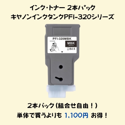 インク・トナー　2本パック