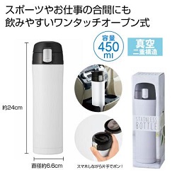 ワンプッシュ　真空ステンレスボトル 450ml