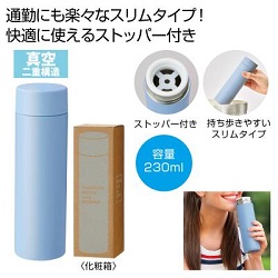 ストッパー付き真空ステンレスボトル230ml