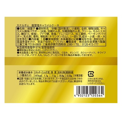 カナルチェケーキ　1個