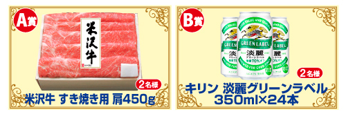 景品イメージ