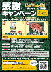 新会員募集用ツール