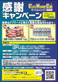 新会員募集用ツール