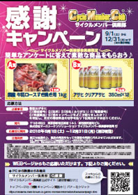 新会員募集用ツール