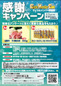 新会員募集用ツール