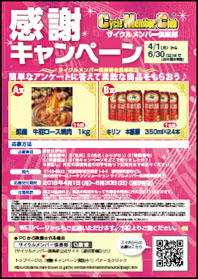 新会員募集用ツール