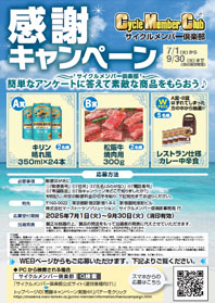 新会員募集用ツール