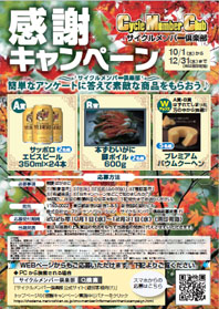 新会員募集用ツール